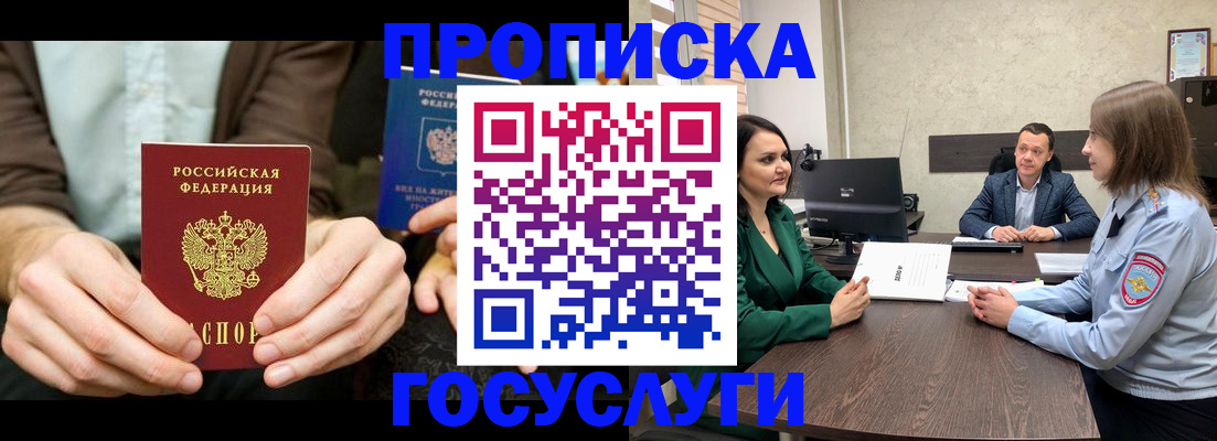 прописка в квартире в Губахе